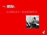 中职语文高教版：4.13 《改造我们的学习》 PPT课件