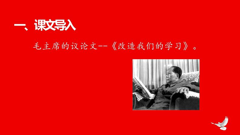 中职语文高教版：4.13 《改造我们的学习》 PPT课件03