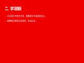 中职语文高教版：4.13 《改造我们的学习》 PPT课件