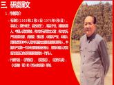 中职语文高教版：4.13 《改造我们的学习》 PPT课件
