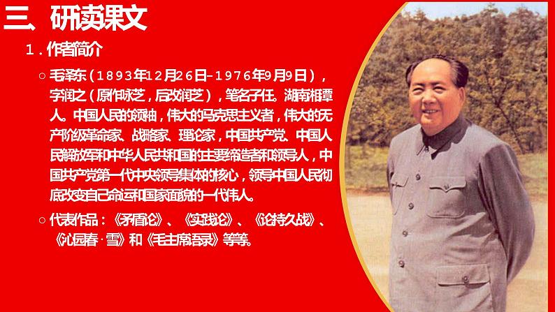 中职语文高教版：4.13 《改造我们的学习》 PPT课件05