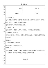 中职语文高教版（中职）基础模块 上册十五  拿来主义  鲁迅教案