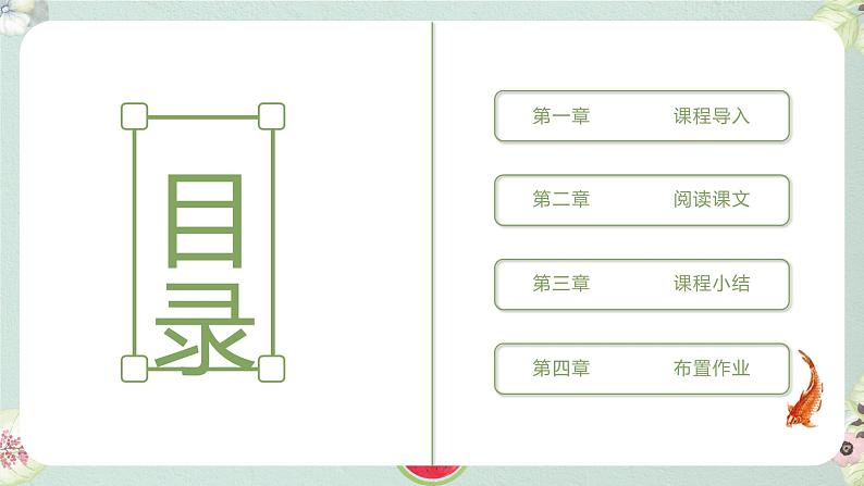 中职语文高教版：4.14 《读书人是幸福人 》课件02