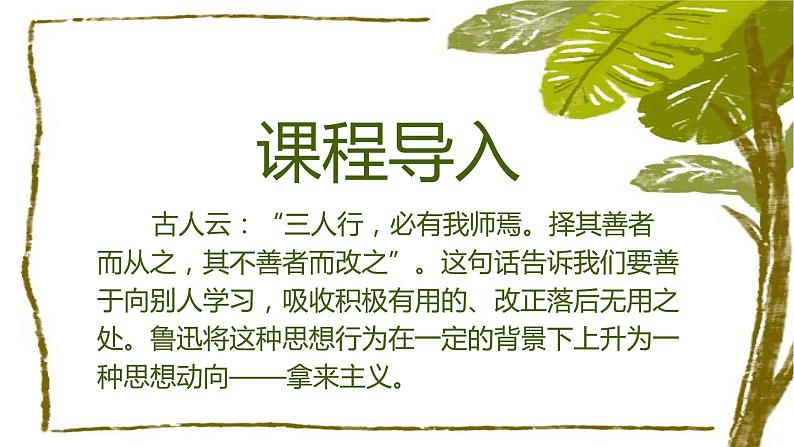 中职语文高教版：4.15 《拿来主义》PPT课件第3页