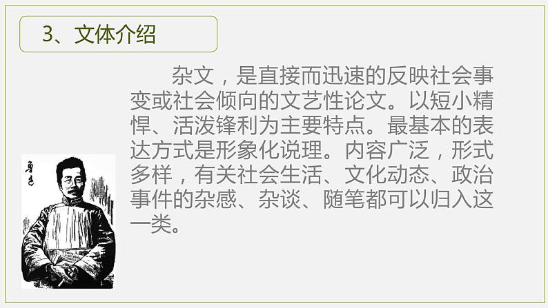 中职语文高教版：4.15 《拿来主义》PPT课件第8页