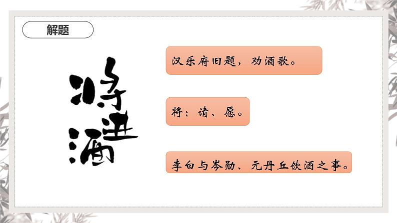 《李白将进酒》教育教学课件第2页