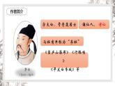 《李白将进酒》教育教学课件