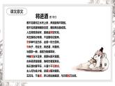 《李白将进酒》教育教学课件