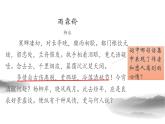 《雨霖铃》 课件PPT