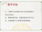 念奴嬌 赤壁懷古課件PPT