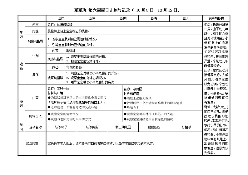 豆豆班第六周周日计划与实施 教案01