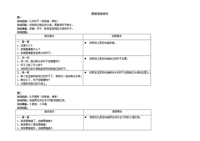 豆豆班第六周周日计划与实施 教案02