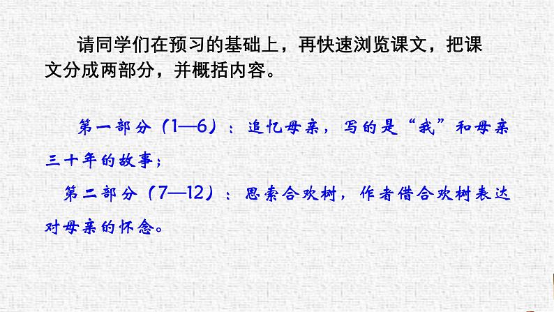 一 《合欢树》教学课件-【中职专用】高中语文同步课件第8页