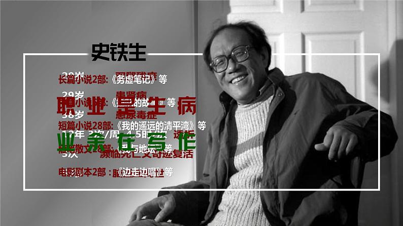 一 《合欢树》教学课件-【中职专用】高中语文同步课件（高教版·基础模块下册）05