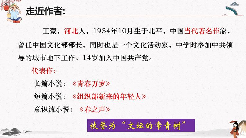 二  善良》教学课件【中职专用】高中语文同步课件（高教版·基础模块下册）04