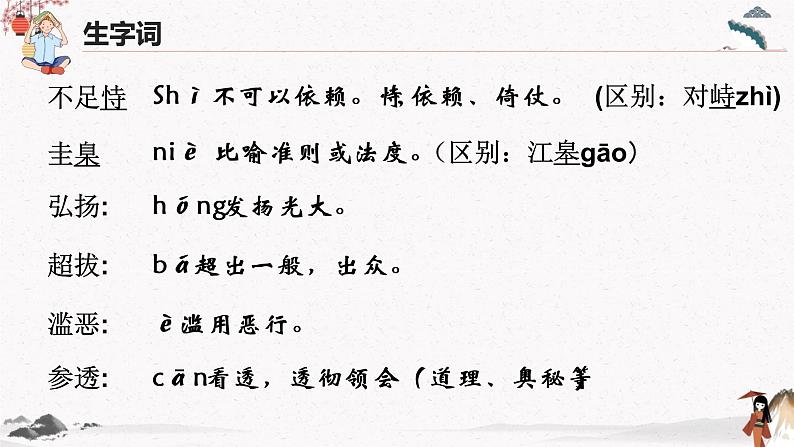 二  善良》教学课件【中职专用】高中语文同步课件（高教版·基础模块下册）06