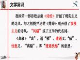课外古诗词诵读《离骚（节选）》教学课件 中职专用 高中语文同步教学课件（高教版 基础模块下册