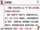 课外古诗词诵读《离骚（节选）》教学课件 中职专用 高中语文同步教学课件（高教版 基础模块下册