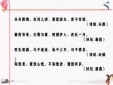 课外古诗词诵读《桃夭》教学课件 中职专用 高中语文同步教学课件（高教版 基础模块下册）