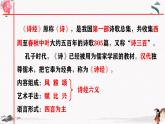 课外古诗词诵读《桃夭》教学课件 中职专用 高中语文同步教学课件（高教版 基础模块下册）