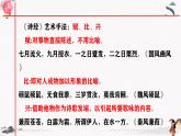 课外古诗词诵读《桃夭》教学课件 中职专用 高中语文同步教学课件（高教版 基础模块下册）