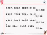 课外古诗词诵读《桃夭》教学课件 中职专用 高中语文同步教学课件（高教版 基础模块下册）