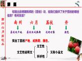 六《南州六月荔枝丹》教学课件 中职专用 高中语文同步教学课件（高教版 基础模块下册）