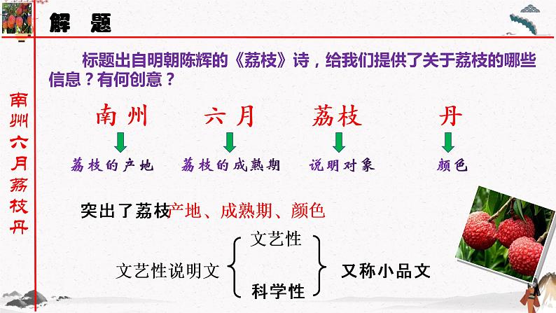 六《南州六月荔枝丹》教学课件 中职专用 高中语文同步教学课件（高教版 基础模块下册）04