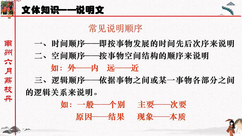 六《南州六月荔枝丹》教学课件 中职专用 高中语文同步教学课件（高教版 基础模块下册）07