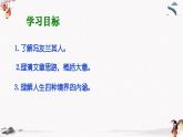 三《人生的境界》教學(xué)課件 中職專用 高中語文同步教學(xué)課件（高教版 基礎(chǔ)模塊下冊(cè)）