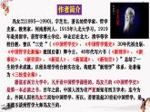 三《人生的境界》教學(xué)課件 中職專用 高中語文同步教學(xué)課件（高教版 基礎(chǔ)模塊下冊(cè)）