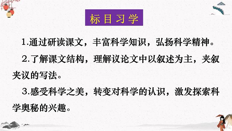 五《科学是美丽的》教学课件 中职专用 高中语文同步教学课件第2页