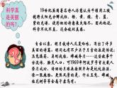 五《科学是美丽的》教学课件 中职专用 高中语文同步教学课件（高教版 基础模块下册）