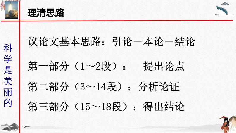 五《科学是美丽的》教学课件 中职专用 高中语文同步教学课件（高教版 基础模块下册）06