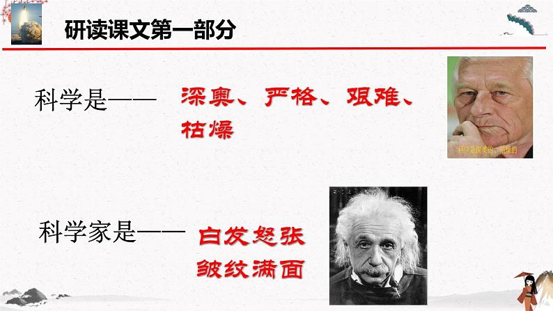 五《科学是美丽的》教学课件 中职专用 高中语文同步教学课件（高教版 基础模块下册）08