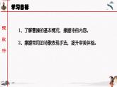 課外古詩(shī)詞誦讀《短歌行》教學(xué)課件 中職專用 高中語(yǔ)文同步教學(xué)課件（高教版 基礎(chǔ)模塊下冊(cè)）