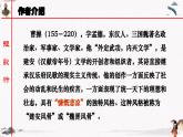 課外古詩(shī)詞誦讀《短歌行》教學(xué)課件 中職專用 高中語(yǔ)文同步教學(xué)課件（高教版 基礎(chǔ)模塊下冊(cè)）