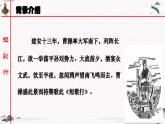 課外古詩(shī)詞誦讀《短歌行》教學(xué)課件 中職專用 高中語(yǔ)文同步教學(xué)課件（高教版 基礎(chǔ)模塊下冊(cè)）