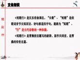 課外古詩(shī)詞誦讀《短歌行》教學(xué)課件 中職專用 高中語(yǔ)文同步教學(xué)課件（高教版 基礎(chǔ)模塊下冊(cè)）