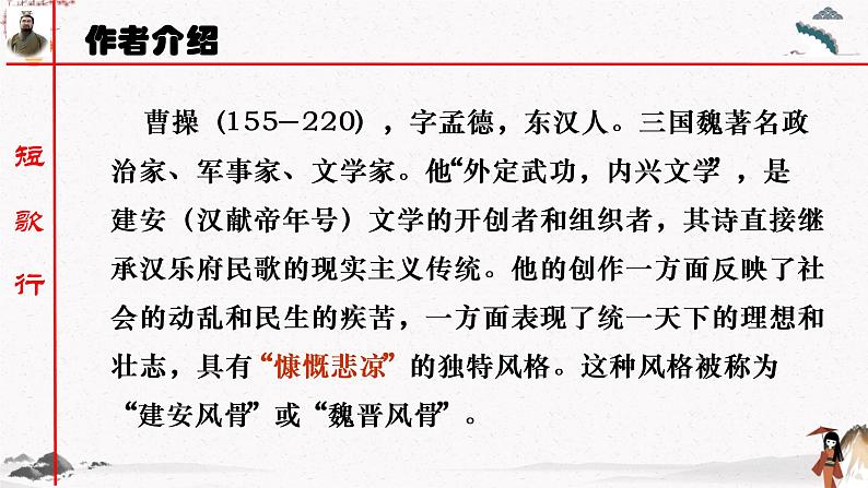 课外古诗词诵读《短歌行》教学课件 中职专用 高中语文同步教学课件（高教版 基础模块下册）03