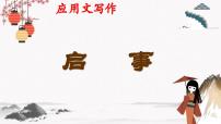 高教版（中职）基础模块 下册应用文  启事一等奖教学课件ppt