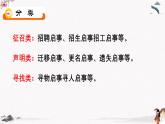 写作《应用文 启事》教学课件 中职专用 高中语文同步教学课件（高教版 基础模块下册）