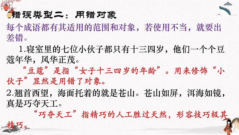 语文基础知识与运用《成语的运用》教学课件 中职专用 高中语文同步教学课件第7页