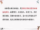 语文基础知识与运用《成语的运用》教学课件 中职专用 高中语文同步教学课件（高教版 基础模块下册）