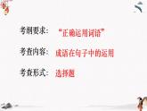 语文基础知识与运用《成语的运用》教学课件 中职专用 高中语文同步教学课件（高教版 基础模块下册）