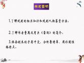 十《雷雨（節(jié)選）》教學(xué)課件 中職專用 高中語(yǔ)文同步教學(xué)課件（高教版 基礎(chǔ)模塊下冊(cè)）