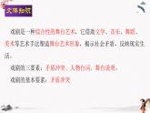 十《雷雨（節(jié)選）》教學(xué)課件 中職專用 高中語(yǔ)文同步教學(xué)課件（高教版 基礎(chǔ)模塊下冊(cè)）