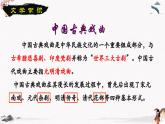 十一 《竇娥冤》教學課件 中職專用 高中語文同步教學課件（高教版 基礎模塊下冊）
