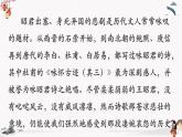 課外古代詩詞誦讀《詠懷古跡》 中職專用 高中語文同步教學(xué)課件（高教版 基礎(chǔ)模塊下冊）