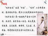 課外古代詩詞誦讀《詠懷古跡》 中職專用 高中語文同步教學(xué)課件（高教版 基礎(chǔ)模塊下冊）